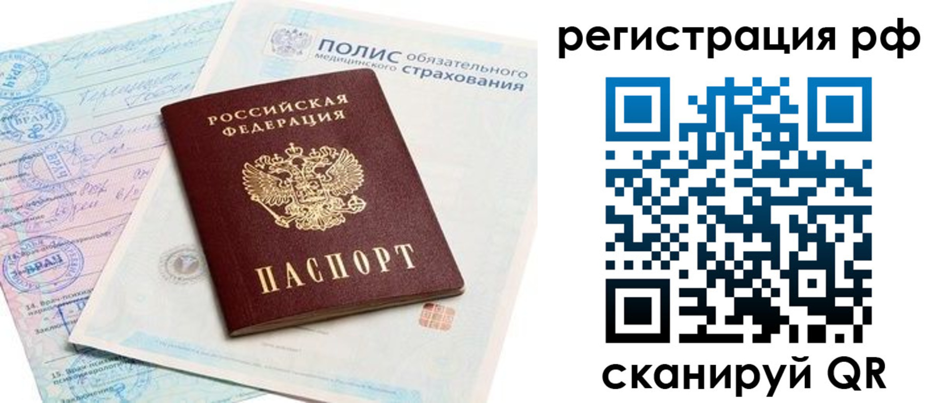 временная регистрация законно в Ак-Довураке