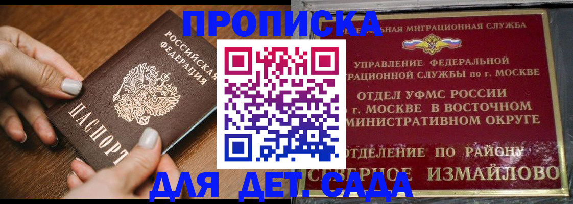 прописка для военкомата в Ак-Довураке