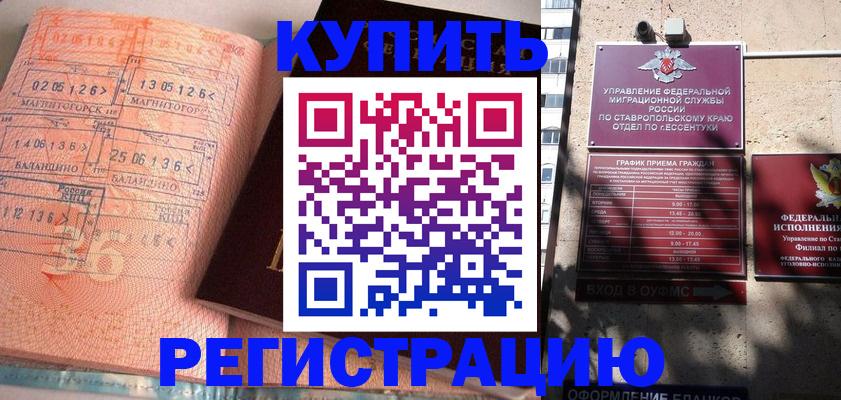 временная прописка в Ак-Довураке