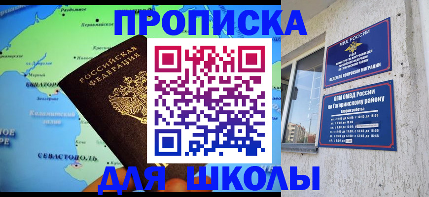 прописка законно в Ак-Довураке