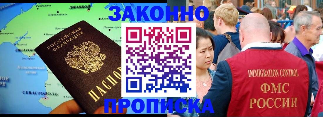 временная регистрация законно в Ак-Довураке