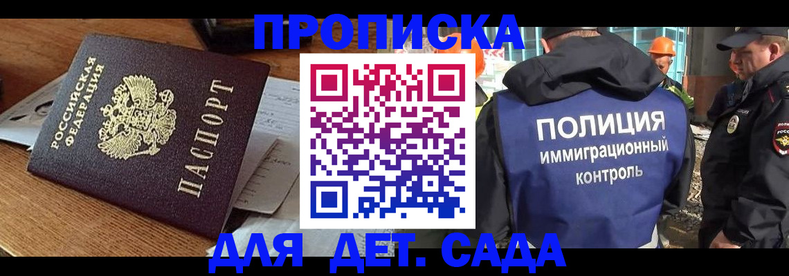 прописка от собственника в Ак-Довураке